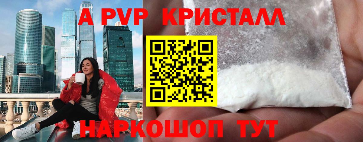 А ПВП Соль  Alpha-PVP СК КРИС  Альфа ПВП Crystall  Вход с VPN  Алушта 