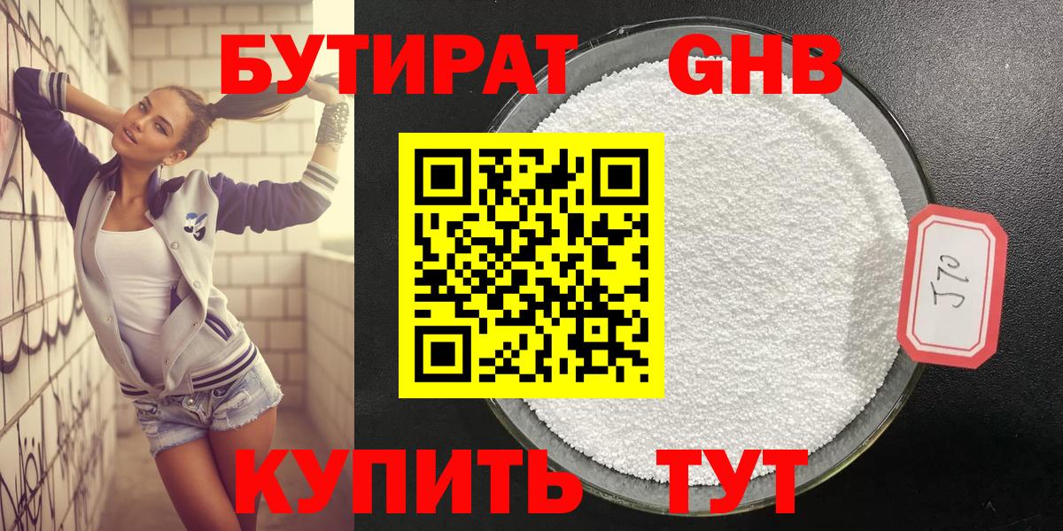 БУТИРАТ  Вход с VPN  Алушта  Бутират оксана 