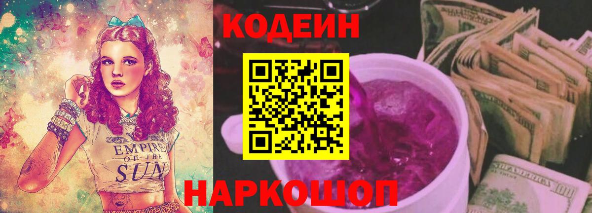 Кодеин напиток Lean (лин)  Codein Purple Drank  Алушта  Вход с VPN 
