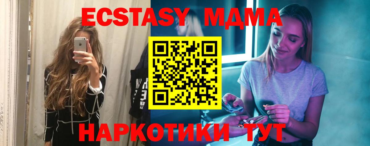 Алушта  MDMA crystal  Вход с VPN  МДМА кристаллы 