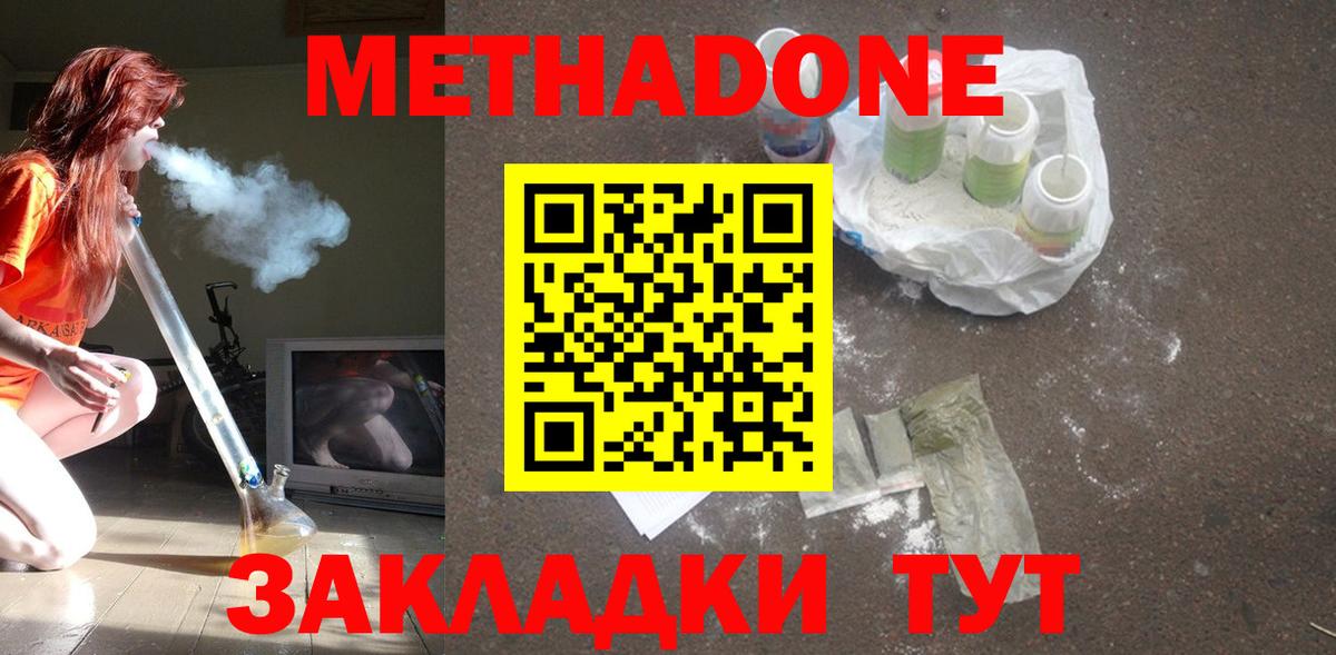 Метадон мёд Алушта